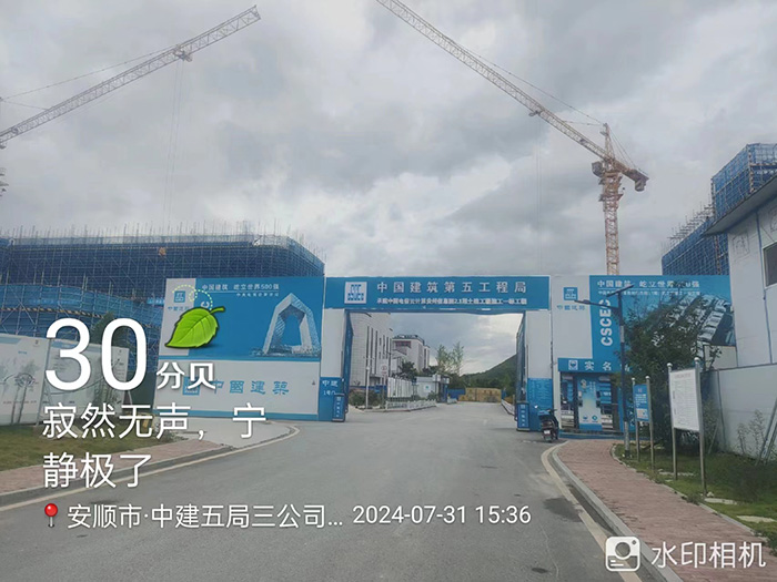 貴陽中國建筑第五工程局電信項目