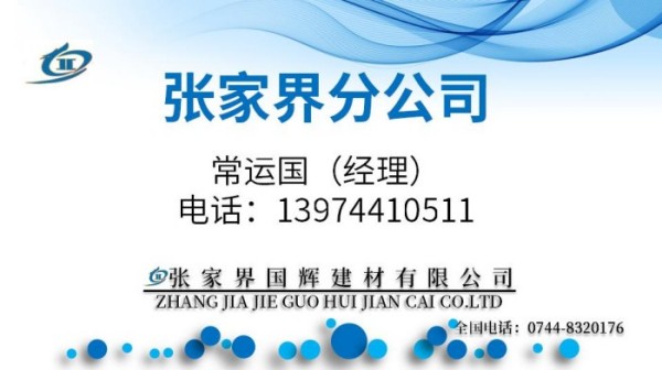 張家界國輝建材有限公司,張家界塔吊租賃,施工電梯租賃,重型吊車租賃,隨車吊租賃,辦公車輛